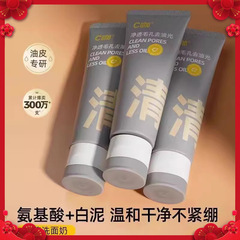 咖氨基酸双管女士洗面奶 油洁面乳温和深层清洁毛
