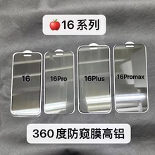 适用11苹果16钢化膜13防窥膜iPhone17promax批发14手机膜15防偷窥