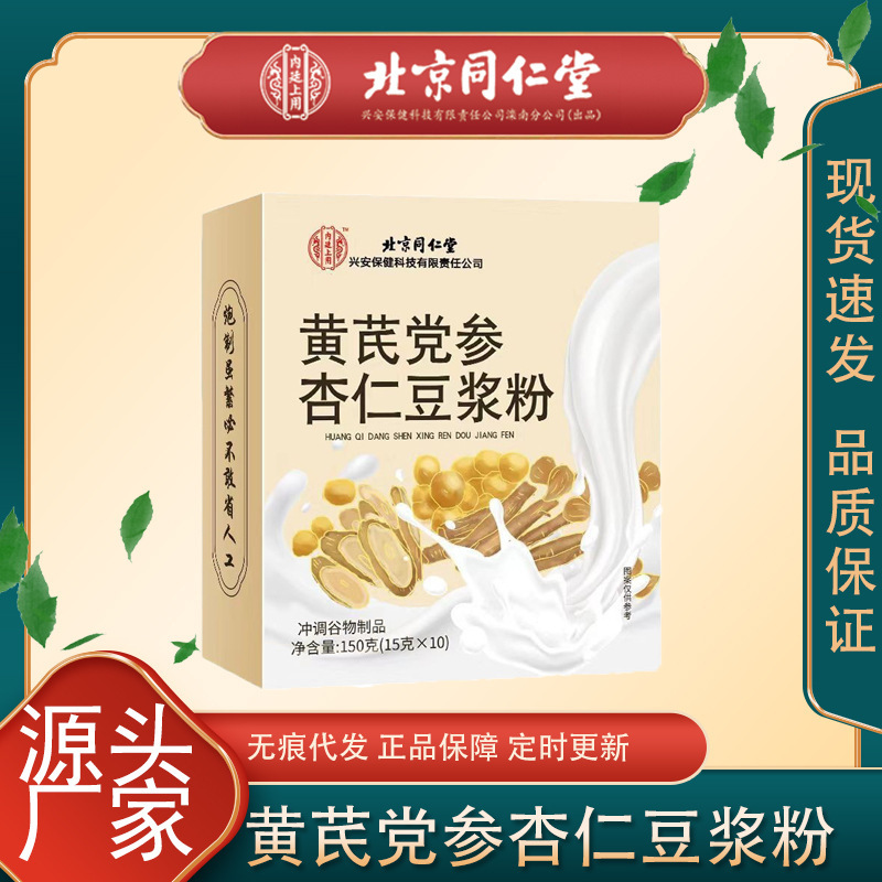 北京銅仁堂内廷レンゲ、コクキソウ、アーモンド豆乳粉末朝食代替インスタントブリューイング 150g 在庫あり|undefined