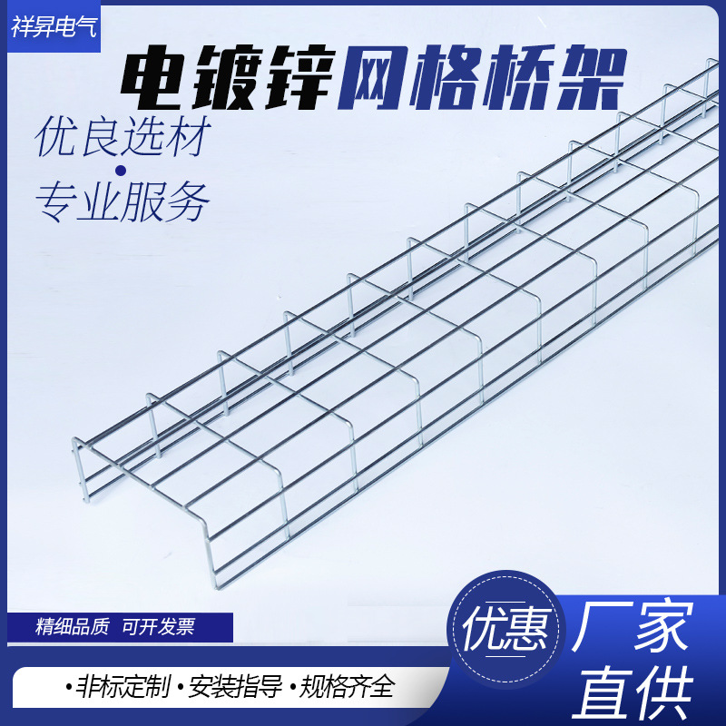 网格式桥架厂家供应电镀锌网格桥架规格多样不锈钢网格桥架