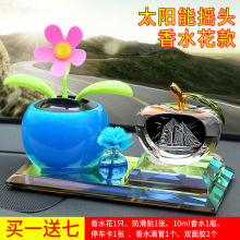 汽车摆件2024新款车载香水车内装饰用品大全太阳能摇头花创意香薰