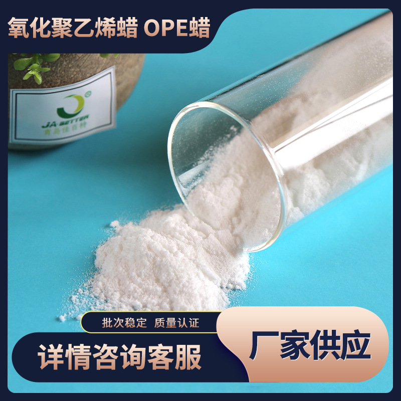 佳百特高密度氧化聚乙烯蜡OPE蜡 PVC电线电缆料用润滑剂 厂家批发