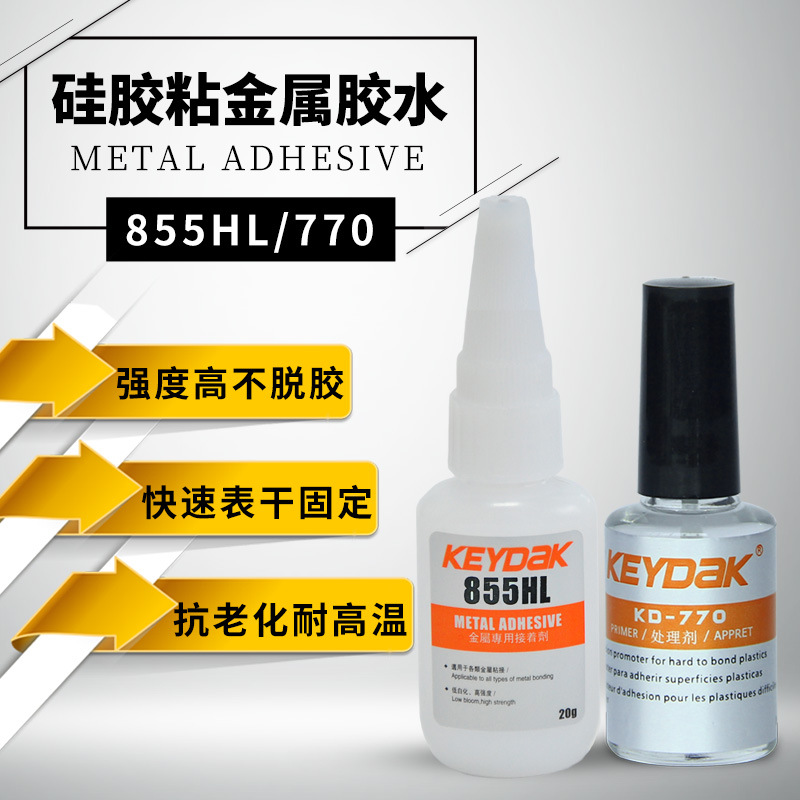 855HL硅胶粘磁铁环保胶水强磁粘TPE快干胶水 粘钕铁硼磁铁瞬干胶