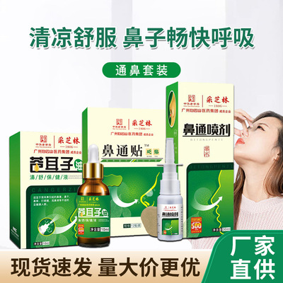 Cai Zhi Lin Xanthium Smooth breathing Bitongshui sleep Herbal essential oil relieve Dry nose Bitongshui Spray