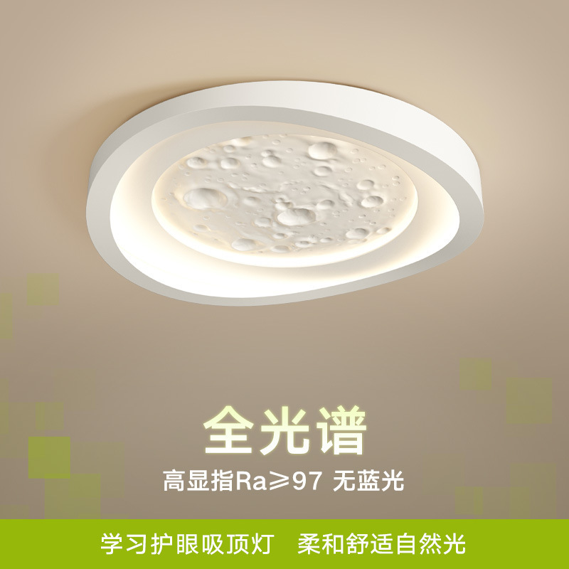 Full Spectrum Bedroom Ceiling Lamp Modern Simple Minimalist Eye Protection Master Bedroom Lamp New Moon Surface Children's Room Lamps
