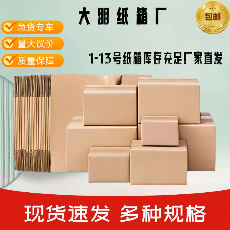Carton Packaging Box Wholesale Packaging Postal Express Logistics Moving Carton Rectangular Carton Corrugated Carton