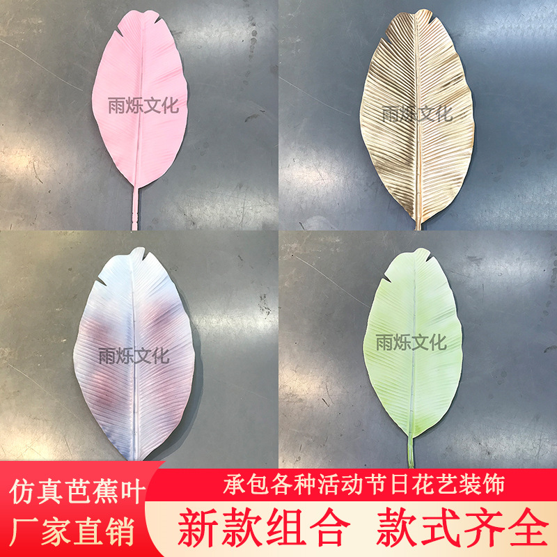 시뮬레이션 식물 큰 잎 느낌 부드러운 접착제 여러 가지 빛깔의 바나나 잎 실내 및 실외 벽 교수형 꽃병 벽 꽃꽂이 장식