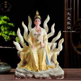 青丘女帝君神像38公分九姑娘神像仿汉白玉黄衣九尾娘娘真身像图片