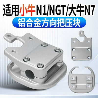 N7 Handlebar Clamp Aluminum | Elektromobil üçün bamper qoruyucu yastıqlar