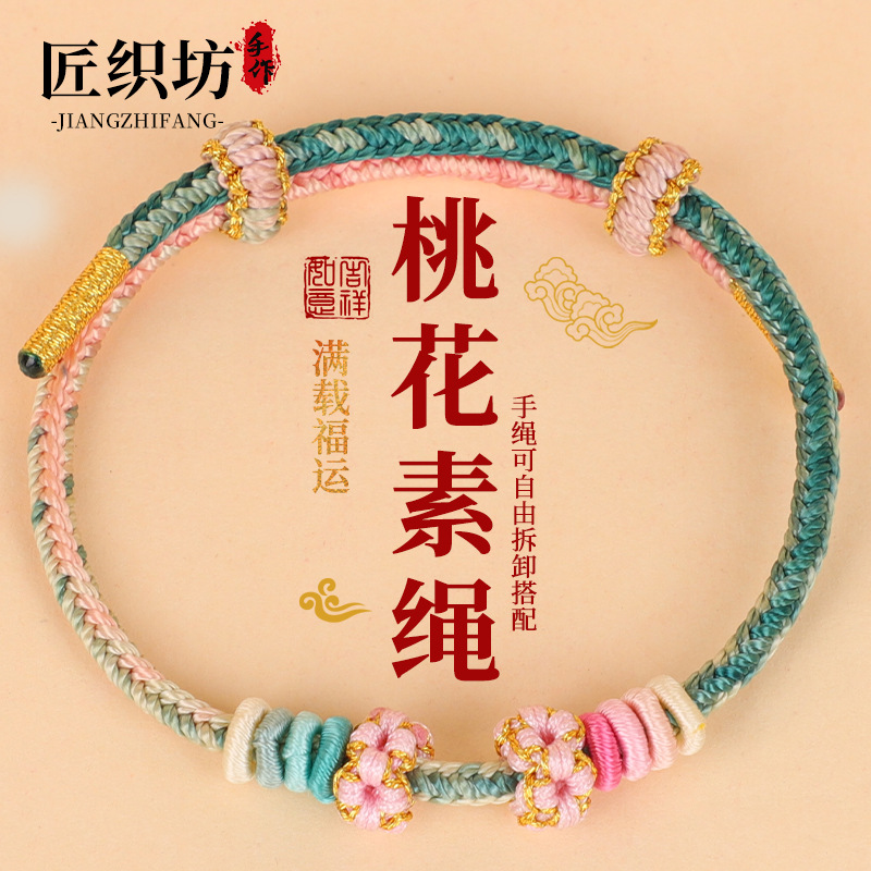 Peach blossom rope fresh wholesale peach blossom bracelet semi-finished diy beaded hand rope transfer beads hand woven rope