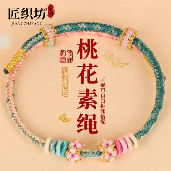 Peach blossom rope fresh wholesale peach blossom bracelet semi-finished diy beaded hand rope transfer beads hand woven rope