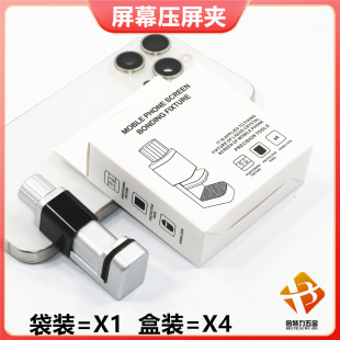 Mobile phone screen pressing screen clip warping screen opening glue fixing fixture metal clip alloy telecommunications maintenance electronic maintenance
