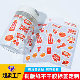 定制贴纸印刷异形卡通标签铜版纸光膜不干胶标签新年DIY贴纸定做