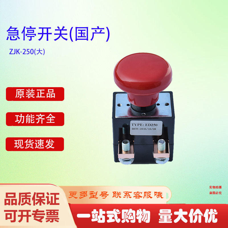 现货叉车配件急停开关点火开关中力杭叉力达125A电动搬运车配件批