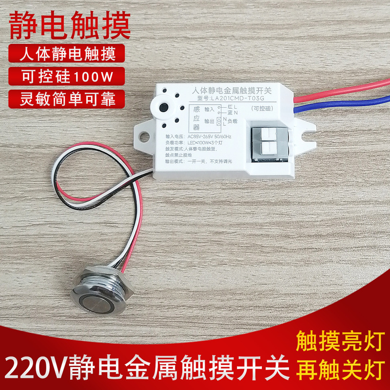 大面积轻触开关LED橱柜灯触碰控制器85-265V人体静电金属触摸开关|undefined