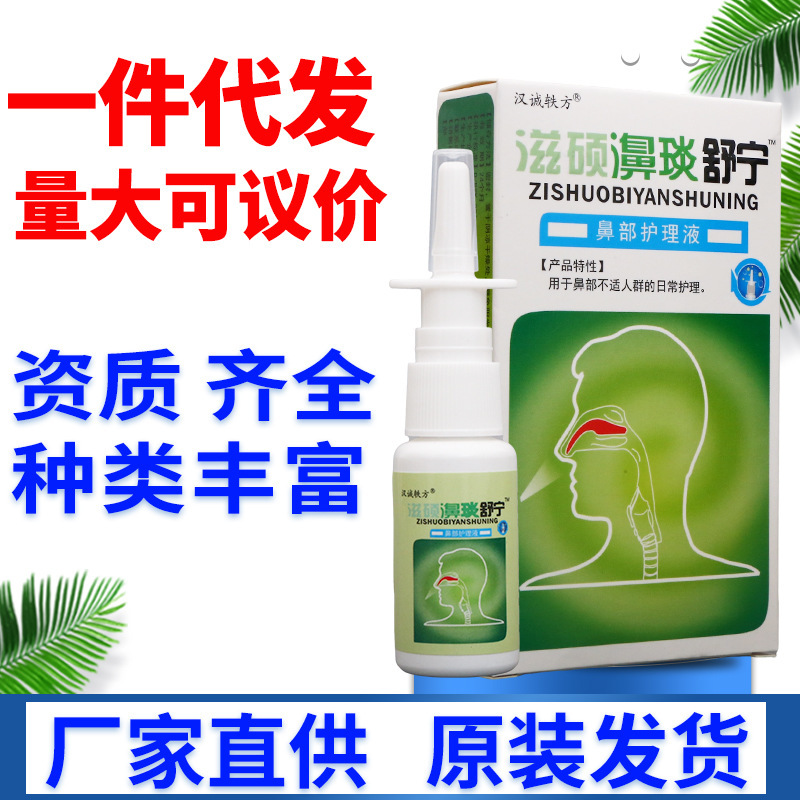 Hancheng Yifang Zishuo Biyan Shuning Spray New Stock Available, Negotiable Price, Support Dropshipping