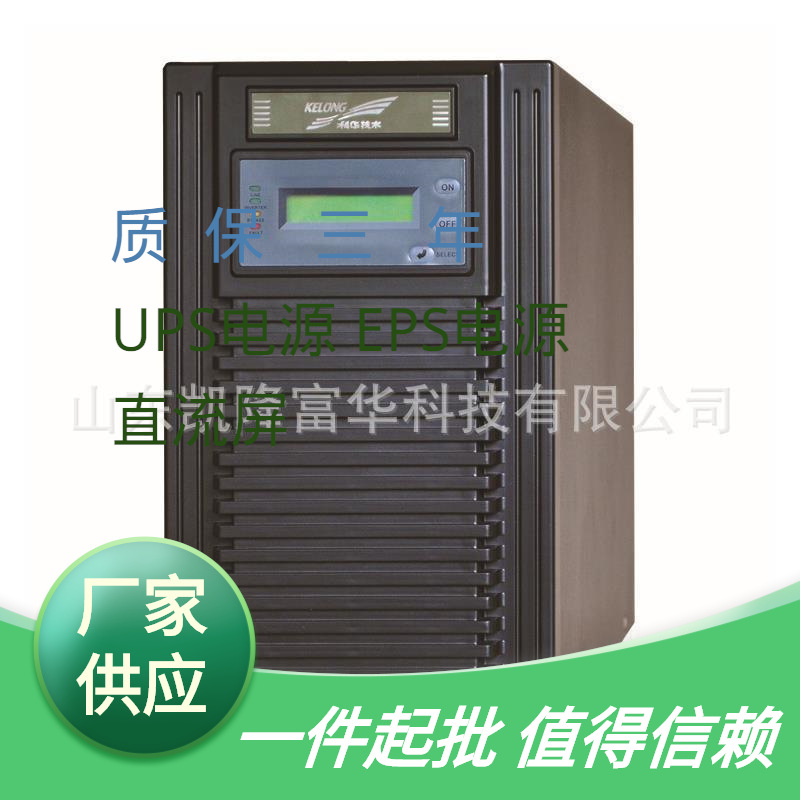YTR1102L长机2KVA/1800W监控光伏EPS服务器机房科华UPS不间断电源