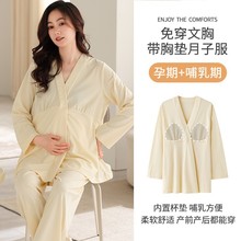 月子服纯棉春秋产后孕妇睡衣产妇待产喂奶哺乳吸汗5月份6夏季薄