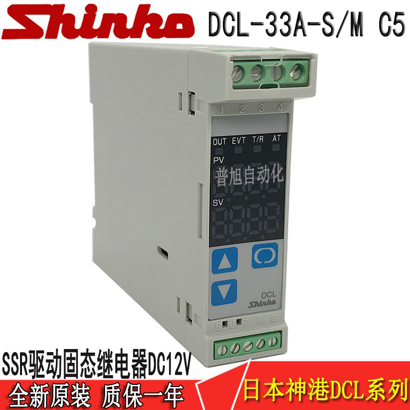 DCL-33A-S/M, C5日本神港SHINKO小型导轨安装式温控器 485通讯表