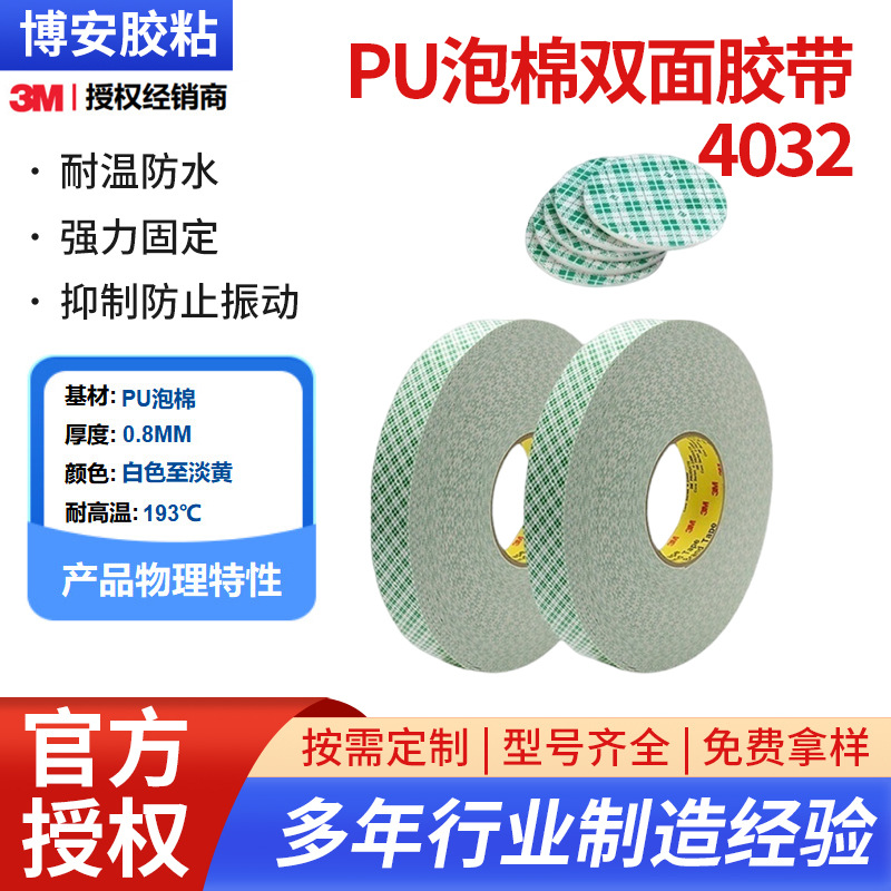 3M4032PU泡棉防水耐高汽车居家办公广告固定强力绿格子3M双面胶带