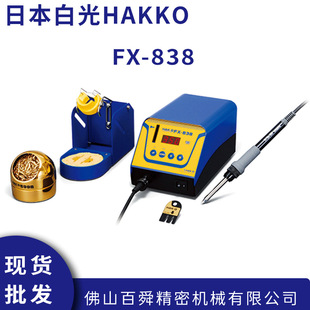 �ձ�HAKKO�׹� FX-838늺�̨�����o늸��l��̨�o�U���@��̨