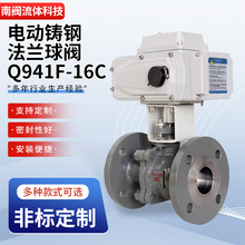 电动铸钢法兰球阀Q941F-16C 电动铸钢法兰球阀不锈钢切断阀