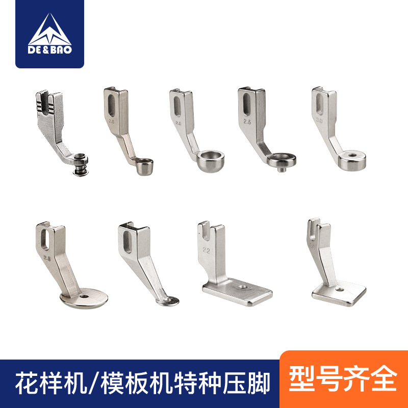 德宝花样机压脚碗形方形弹簧压脚大森川田中捷服装模板机特种压脚