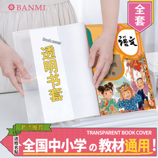 [True Transparent Book Cover] BANMI Embedded Waterproof Book Cover Book Film for Primary and Secondary School Students