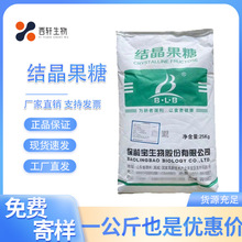 结晶果糖 现货饮料烘焙糕点极速发货食品级甜味剂 结晶果糖 25kg