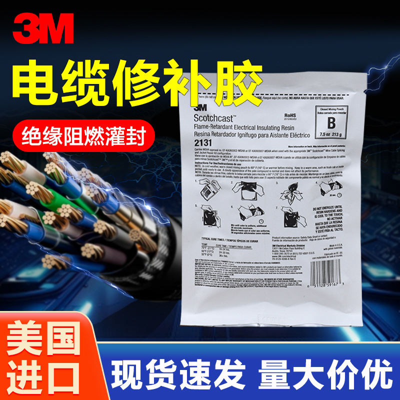 3M 2131B电缆修复胶 矿用电缆绝缘修补胶密封橡胶破皮冷补硫化胶