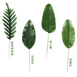 仿真绿植树叶芭蕉叶仿真植物墙装饰插花树叶树枝造景园林装饰绿植