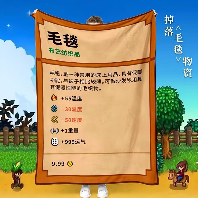 【加厚】老乡的毛毯星露谷物语创意周边毯子空调毯盖毯沙发披肩毯|undefined