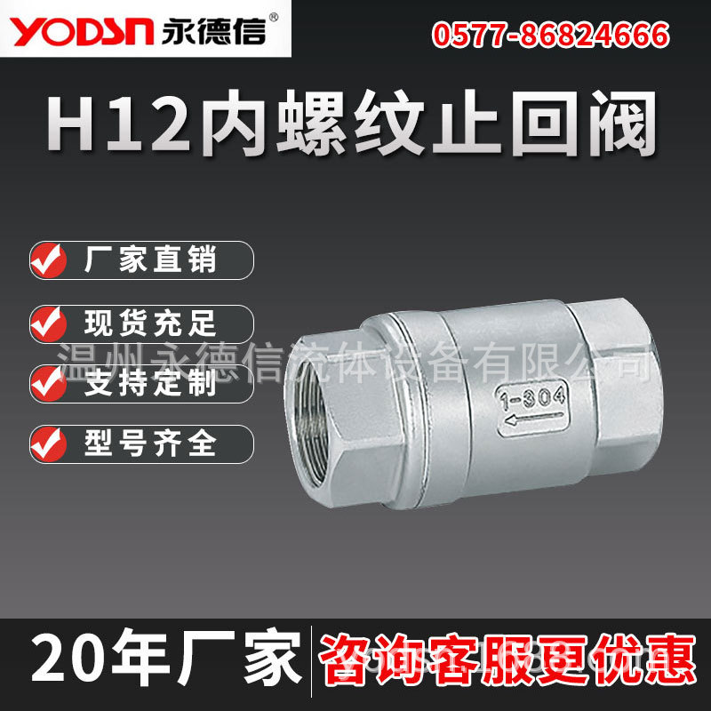 304不锈钢止回阀H12立式丝扣内螺纹弹簧水泵单向阀4分6分1寸dn25