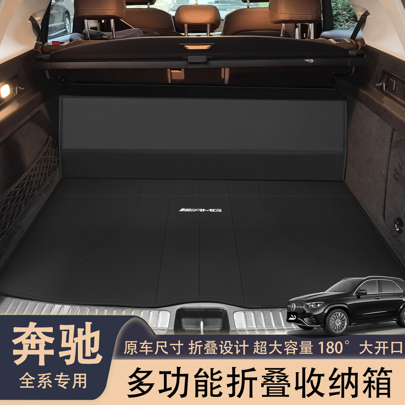 适用于奔驰GLC300GLEGLB GLA EQB EQE SUV后备箱收纳箱折叠储物箱|undefined