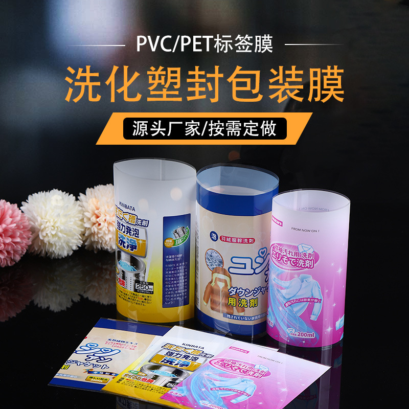 定制印刷收缩膜标签PVC热缩膜包装膜塑封膜PET瓶标供应商