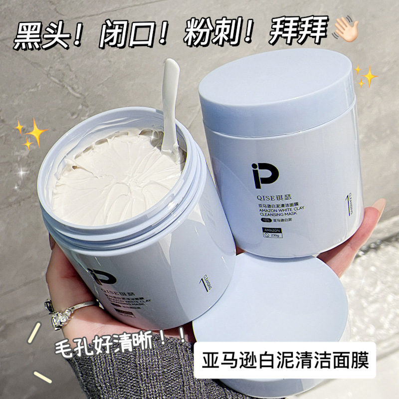 琪瑟亚马逊白泥净透清洁泥膜涂抹水润控油去黑头收毛孔涂抹面膜|undefined