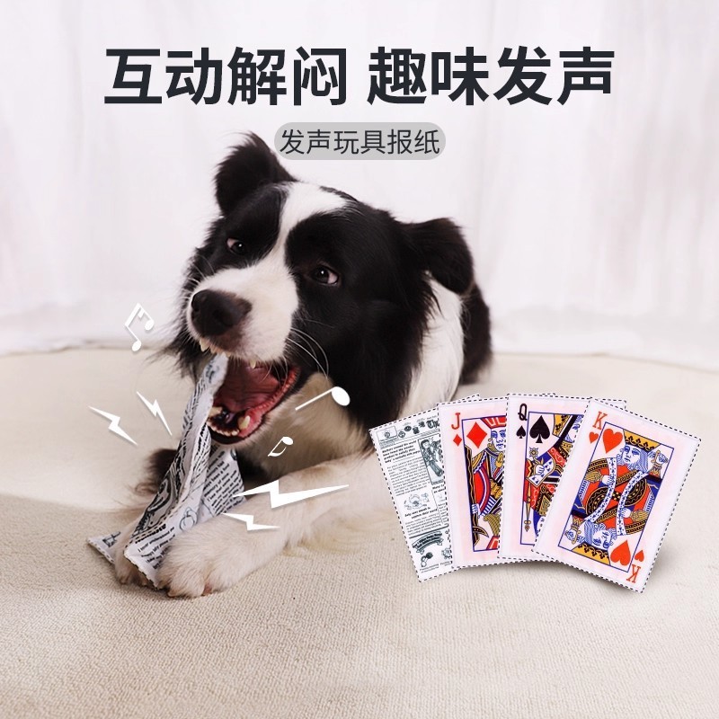 国境を越えたペットの犬の音のおもちゃ、噛みつきや歯ぎしりに強い、自己楽しみと退屈解消のアーティファクト、音の出る新聞紙のおもちゃと用品|undefined