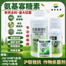 沪联 锐抗5%氨基寡糖素 病毒病花叶病卷叶病番茄辣椒农药杀菌剂