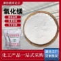 轻质阻燃定制工业氧化镁