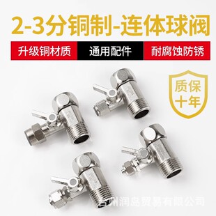 Sweeping Robot Water Angle Valve Water Purifier Water Inlet Faucet Smart Toilet Washing Machine Three-Way Joint Water Diverter Valve
