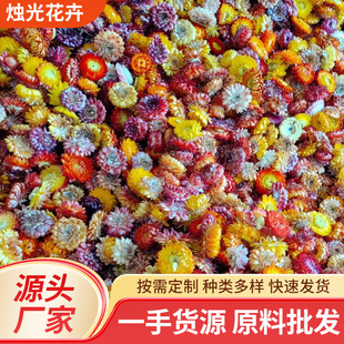 Straw chrysanthemum flower head dried flower colorful chrysanthemum weighing Yunnan raw materials dried chrysanthemum creative home decorations ornaments