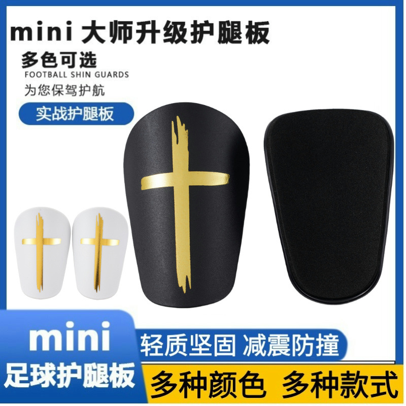 MINI大师足球护腿板男女防撞金色十字架护腿板插片式插板ShinPads