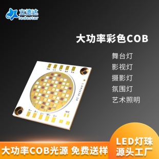 High-Power Cob Light Source Four-In-One Rgb Full-Color Cob Lamp Beads Five-In-One Rbgw Floodlight Downlight Led Lamp Beads