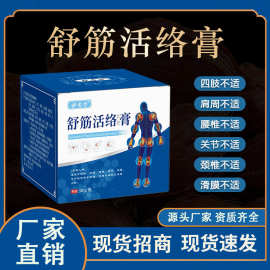 舒筋活络保健膏腰部祛痛乳膏厂家筋骨通络透骨膏涂抹药膏按摩膏