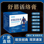 舒筋活络保健膏腰部祛痛乳膏厂家筋骨通络透骨膏涂抹药膏按摩膏