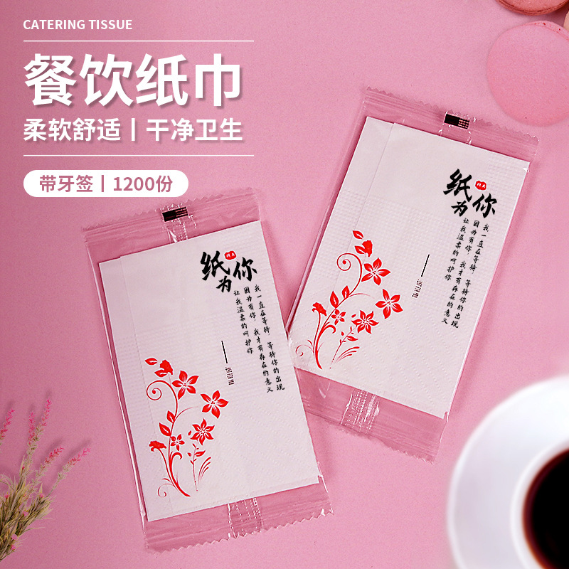 一次性餐巾纸外卖独立小包装牙签纸巾迷你二合一餐饮配套1200|ms