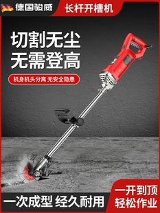 Junwei Long Rod Slotting Machine One-Time Molding Dust-Free Water and Electricity Installation Engineering Wall Line Slot Hidden Line Cutting Leidezhu
