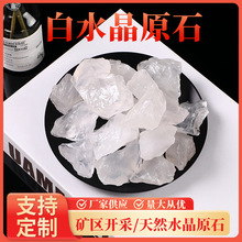 天然白水晶原石扩香石香薰石消磁石家居鱼缸造景水晶石摆件