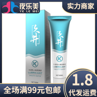 Koujiujing Lubricant 60ml Water-Soluble Human Lubricant Intercourse Sex Lubricant Adult Products Wholesale