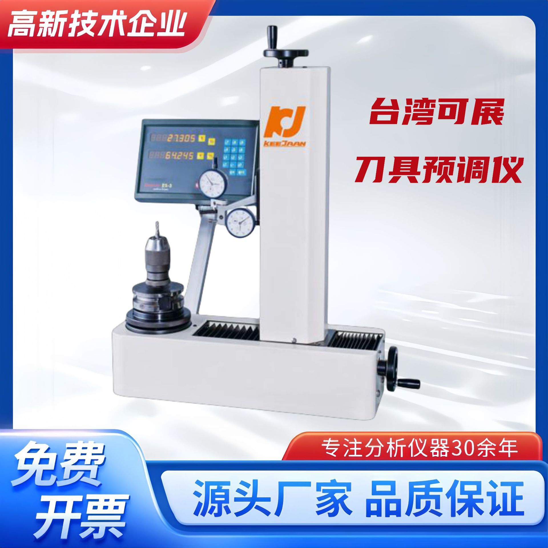 可展TP-300HB刀具测定仪对刀仪刀具测量仪刀具预调仪设定仪接触式